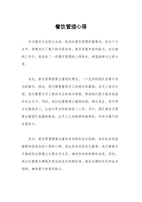 餐饮管理心得