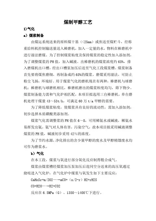 煤制甲醇工艺