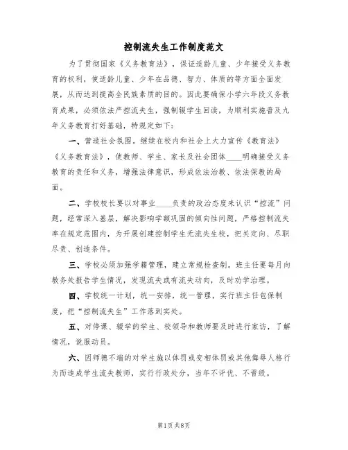 控制流失生工作制度范文(五篇)