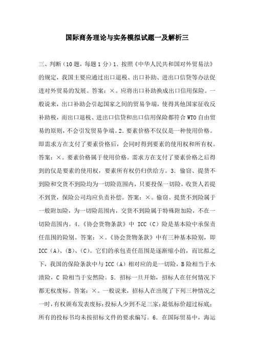 国际商务理论与实务模拟试题一及解析三