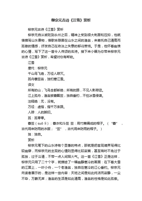 柳宗元古诗《江雪》赏析