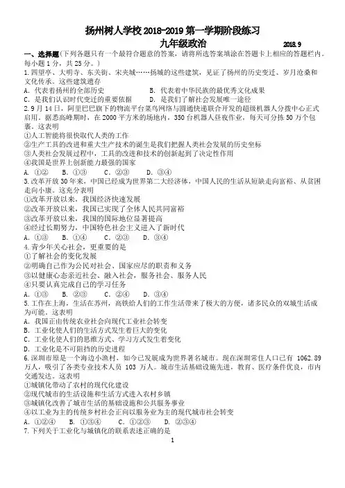 扬州树人学校2018年第一学期九年级道德与法治月考试卷及答案