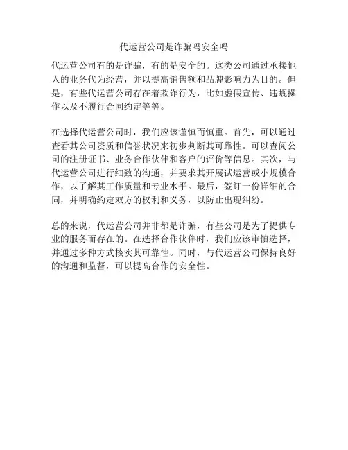 代运营公司是诈骗吗安全吗