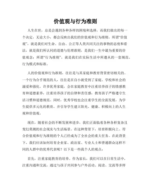 价值观与行为准则