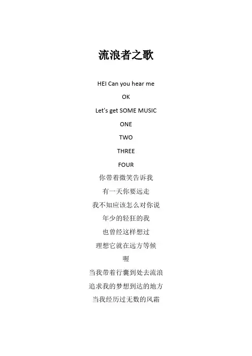 任贤齐《流浪者之歌》歌词(专辑：飞向自己的天空)