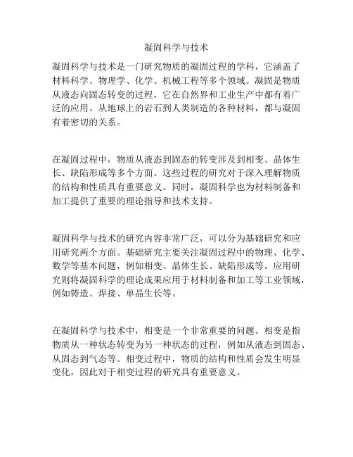 凝固科学与技术