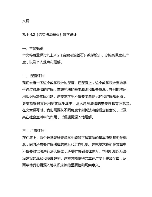 九上4.2《夯实法治基石》教学设计
