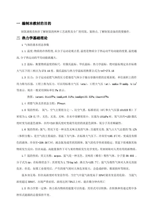 制氧调度员培训手册 - 副本