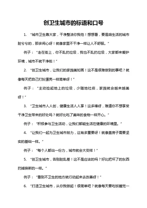 创卫生城市的标语和口号
