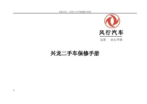 二手车保养手册