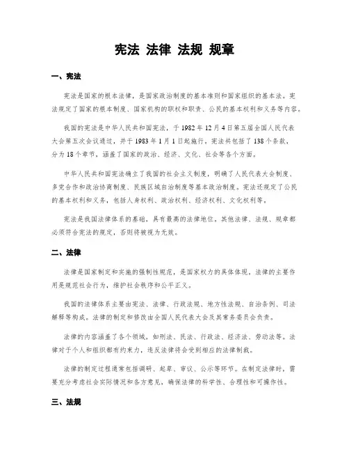 宪法 法律 法规 规章