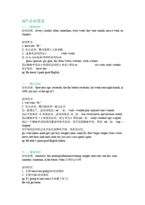 KET必会语法(一)