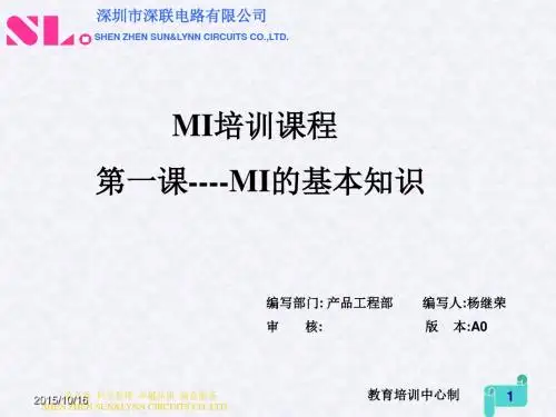 MI培训课程---第一课