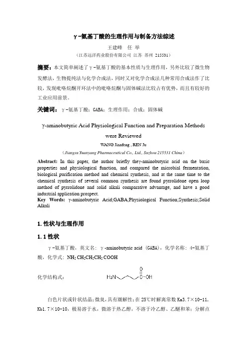 γ-氨基丁酸的生理作用与制备方法综述