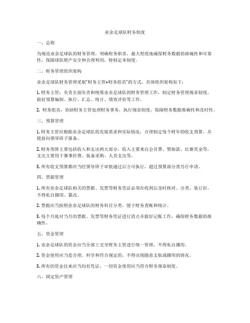 业余足球队财务制度