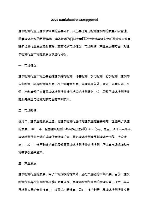 2023年建筑检测行业市场发展现状