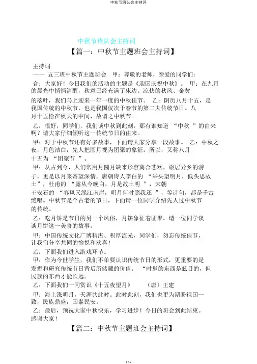 中秋节班队会主持词
