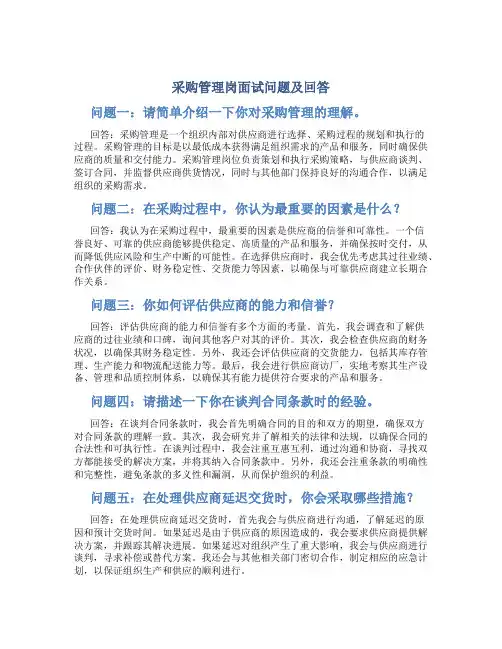 采购管理岗面试问题及回答