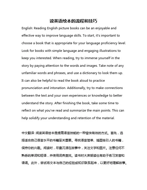 读英语绘本的流程和技巧