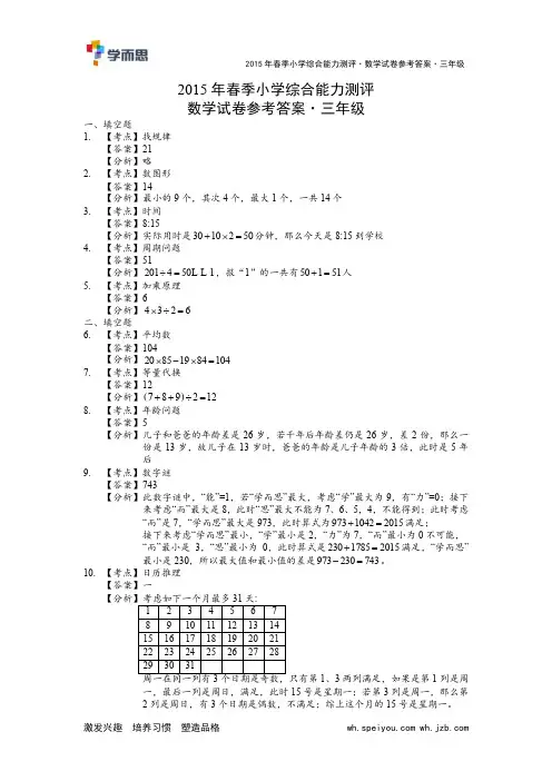 2015春三年级综测数学答案