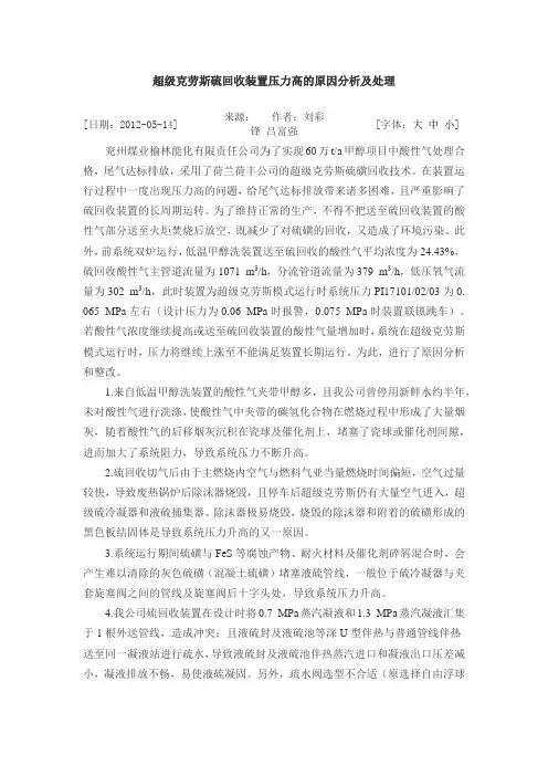 超级克劳斯硫回收装置压力高的原因分析及处理