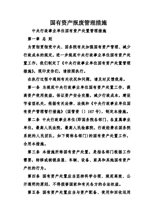 国有资产报废管理办法
