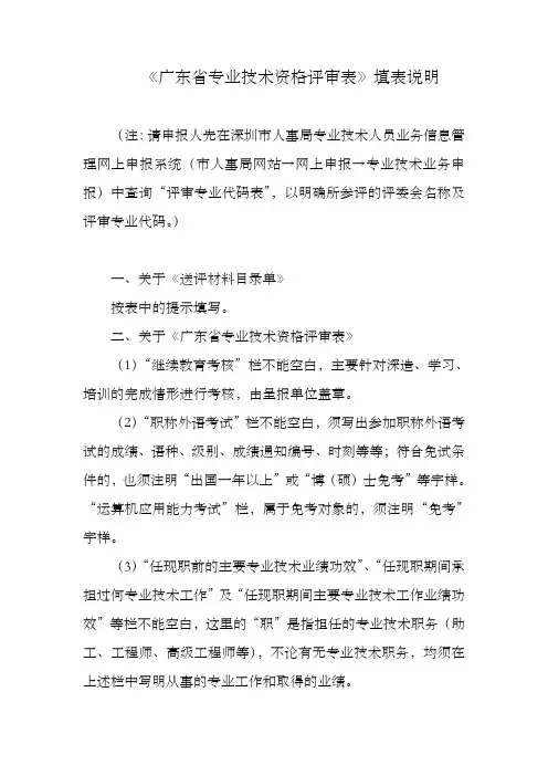 广东省专业技术资格评审表填表说明