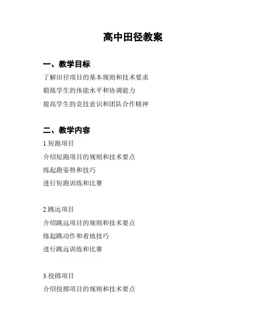 高中田径教案