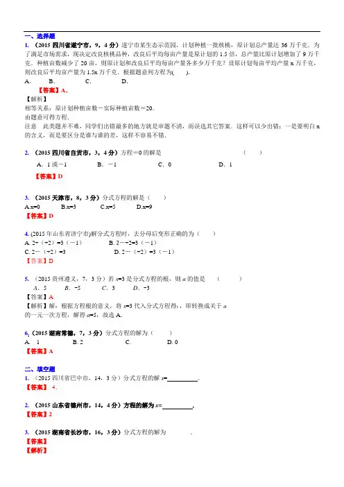 中考复习数学真题汇编：分式方程及应用