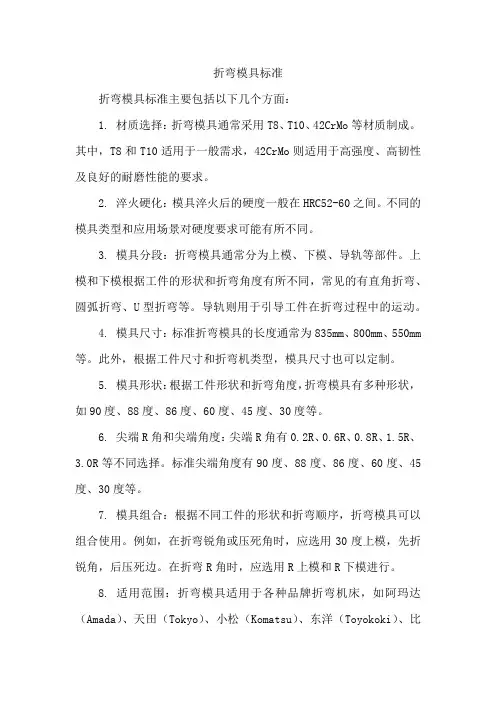 折弯模具标准