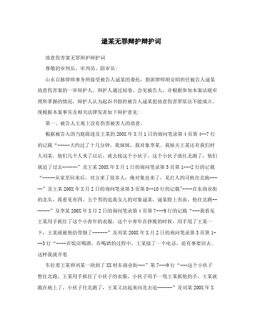 逯某无罪辩护辩护词