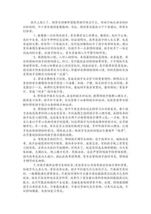 给高三家长的建议