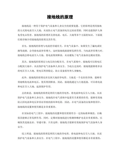 接地线的原理