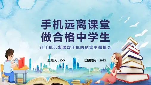 卡通风防网络沉迷主题班会讲解ppt课件