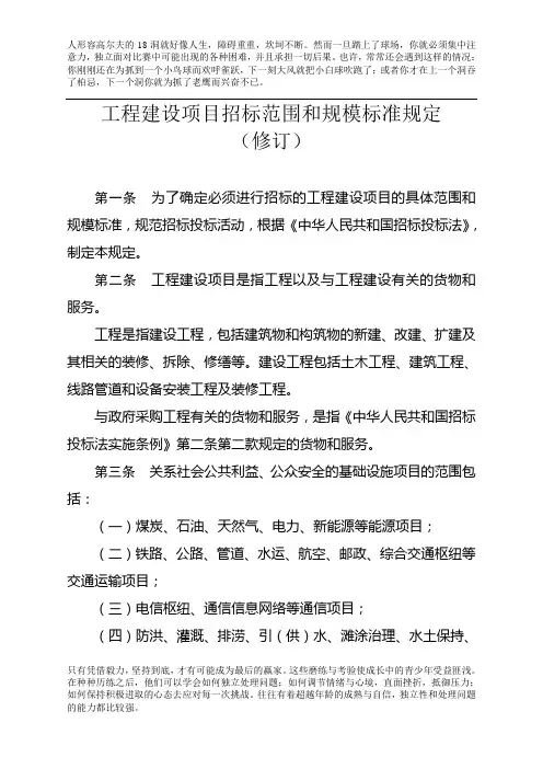 工程建设项目招标范围和规模标准规定