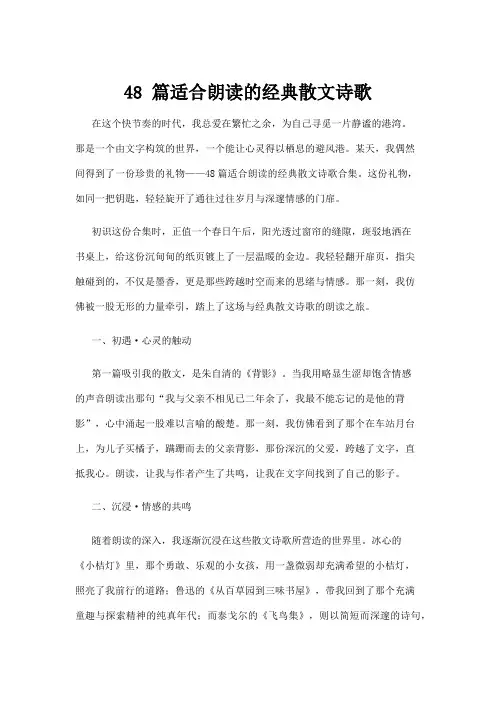 【散文】48 篇适合朗读的经典散文诗歌