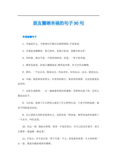 朋友圈晒幸福的句子90句