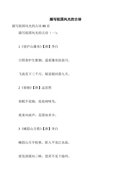描写祖国风光的古诗