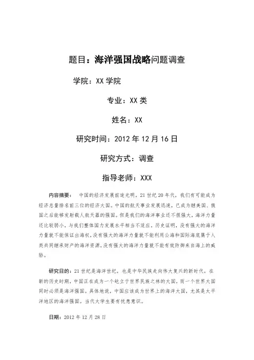 海洋强国论文