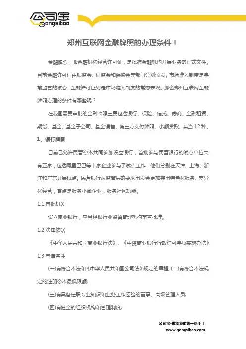郑州互联网金融牌照的办理条件!
