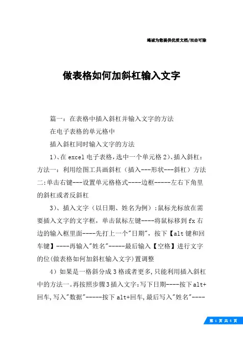 做表格如何加斜杠输入文字