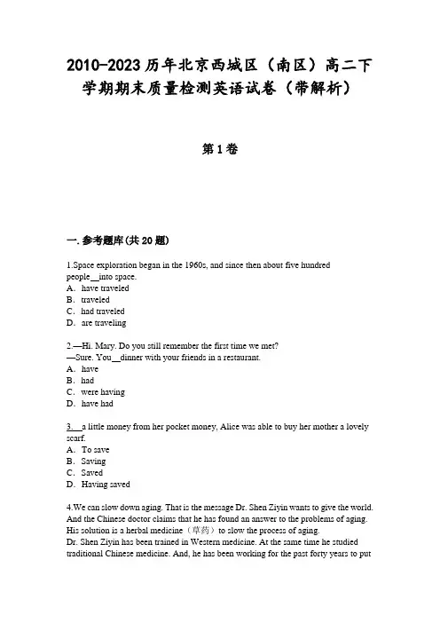 2010-2023历年北京西城区(南区)高二下学期期末质量检测英语试卷(带解析)