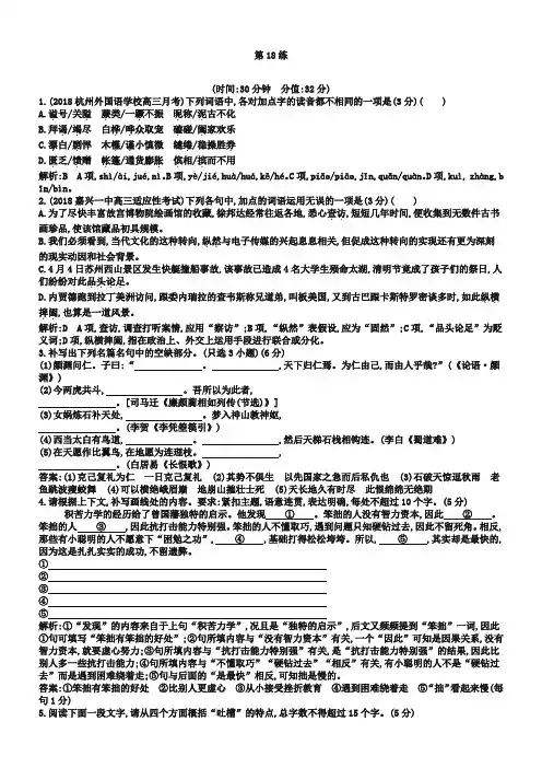 高考语文小题保分天天练：第18练(含答案)