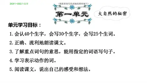 统编-部编人教版二年级语文上册期末复习(2020年-2021年)