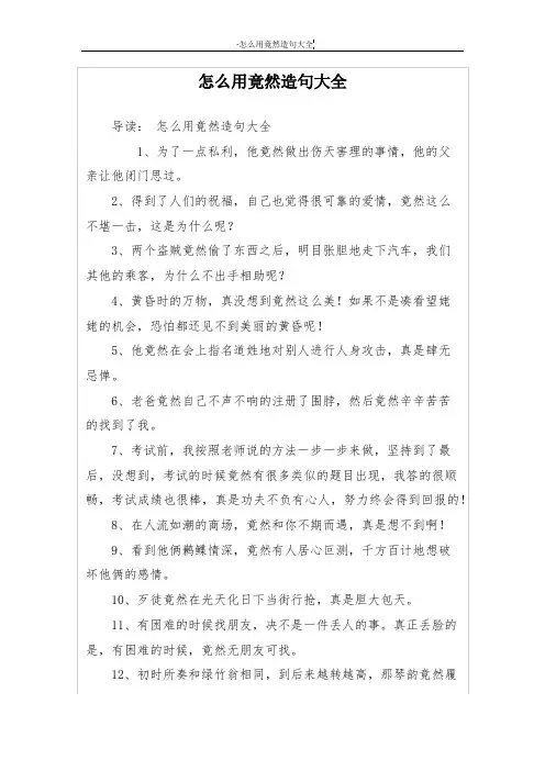 怎么用竟然造句大全
