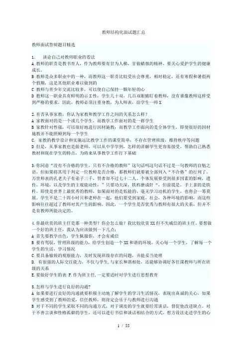 2017年教师结构化面试历年题目汇总(DOC57页)