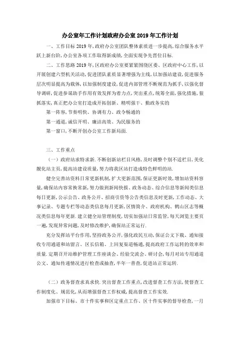 办公室年工作计划 政府办公室2019年工作计划 精品