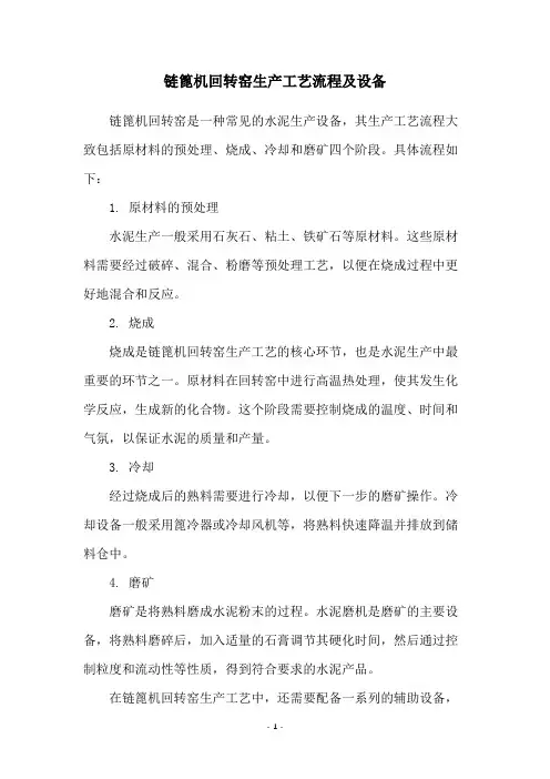 链篦机回转窑生产工艺流程及设备