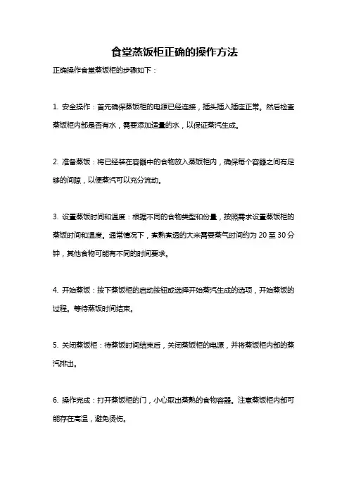 食堂蒸饭柜正确的操作方法