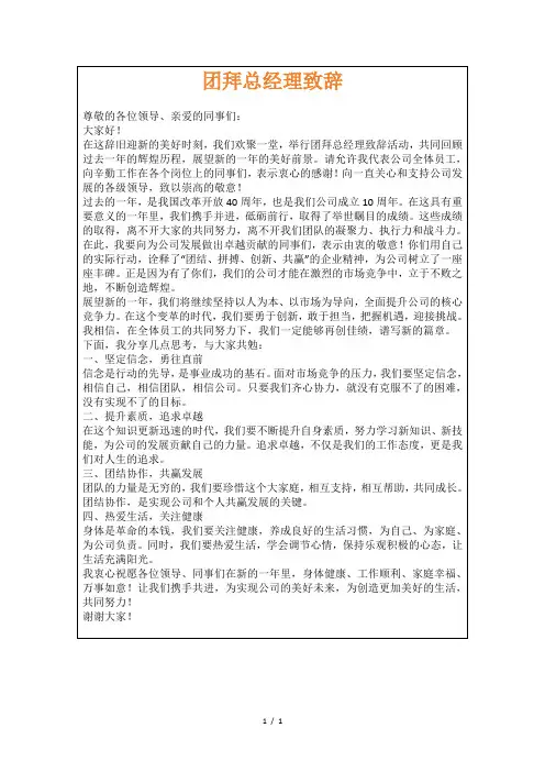 团拜总经理致辞